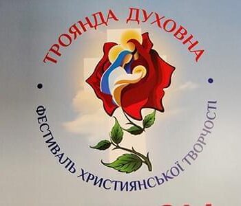 Новости - В Броварах состоялся фестиваль «Троянда духовна». | Фонд Инна - Благотворительный фонд помощи онкобольным