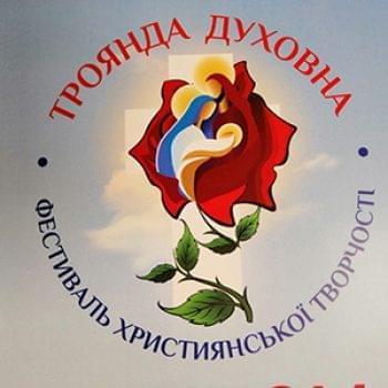 Новости - В Броварах состоялся фестиваль «Троянда духовна». | Фонд Инна - Благотворительный фонд помощи онкобольным