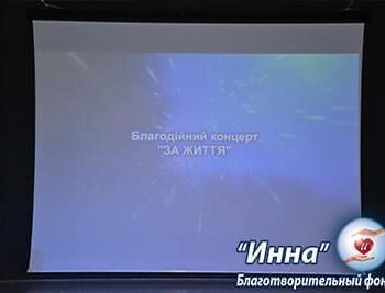 Галерея - В Броварах состоялся концерт в поддержку Данилы Щербаня. 22.10.2016 | Фонд Инна - Благотворительный фонд помощи онкобольным