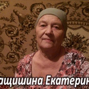 Им нужна помощь - Ващишина Екатерина Ивановна | Фонд Инна - Благотворительный фонд помощи онкобольным