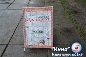 Новости - Выставка «Мамин  hand made» завершилась | Фонд Инна