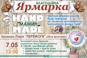 Новости - Ярмарка «Мамин  Hand Made» в Броварах! | Фонд Инна