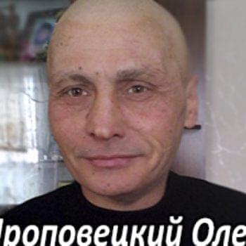 Їм потрібна допомога - Яроповецький Олег | Фонд Інна - Благодійний фонд допомоги онкохворим