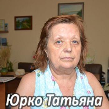 Їм потрібна допомога - Юрко Тетяна Михайлівна | Фонд Інна - Благодійний фонд допомоги онкохворим