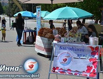 Акції - Завершилася благодійна ярмарка “Промінь добра” | Фонд Інна - Благодійний фонд допомоги онкохворим