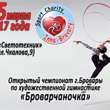 Новини - 25 Березня – черговий турнір в рамках «Sport Cherety Inna-Brovary» | Фонд Інна - Благодійний фонд допомоги онкохворим