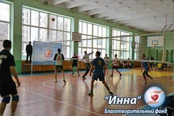 Новини - Благодійний турнір з волейболу завершено! | Фонд Інна