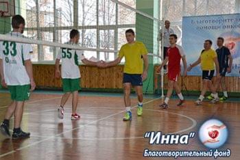 Новини - Благодійний турнір з волейболу завершено! | Фонд Інна