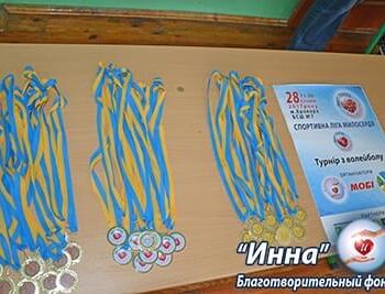 Новости - Благотворительный турнир по волейболу завершен! | Фонд Инна - Благотворительный фонд помощи онкобольным