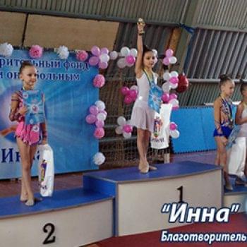 Новини - Чемпіонат Броварів з гімнастики в рамках СЛМ «Sport cherity Inna-brovary» завершено | Фонд Інна - Благодійний фонд допомоги онкохворим