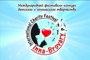 Новости - Подготовка к V Международному фестивалю-конкурсу началась! | Фонд Инна