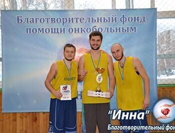 Новини - Турнір зі стрітболу «Inna-Brovary» завершено | Фонд Інна - Благодійний фонд допомоги онкохворим