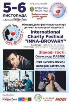 Новости - Уже скоро в Броварах International Charity Festival «Inna-Brovary» | Фонд Инна