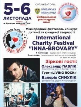 Новости - Уже скоро в Броварах International Charity Festival «Inna-Brovary» | Фонд Инна - Благотворительный фонд помощи онкобольным