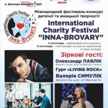 Новини - Вже скоро в Броварах International Charity Festival “Inna-Brovary” | Фонд Інна - Благодійний фонд допомоги онкохворим
