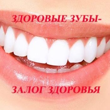 Прагнення жити - Здорові зуби врятують від раку | Фонд Інна - Благодійний фонд допомоги онкохворим