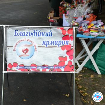 Actions - Results of the charity fair on Brovary Day | Inna Foundation - Charity foundation for cancer