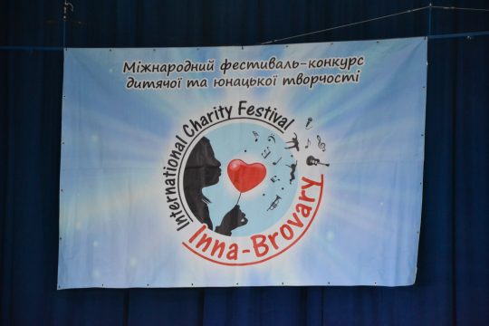 Новини - Фестиваль-конкурс «Inna-Brovary» стартував! | Фонд Інна