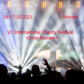 Фонд Инна - Фестиваль «Inna-Brovary» 2021г