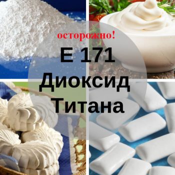 Desire to live - The EU has banned the addition of E-171. It is genotoxic! | Inna Foundation - Charity foundation for cancer