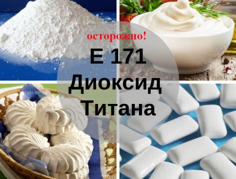 Desire to live - The EU has banned the addition of E-171. It is genotoxic! | Inna Foundation