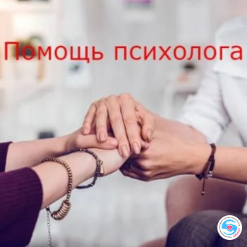 News - Help of a psychologist for cancer patients. Contacts of an experienced specialist | Inna Foundation - Charity foundation for cancer
