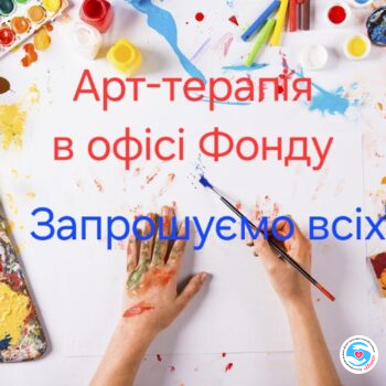 Новости - Внимание! Арт-терапия для всех! Фонд приглашает | Фонд Инна - Благотворительный фонд помощи онкобольным