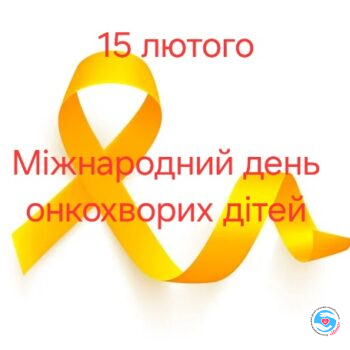 News - February 15 – World Children’s Cancer Day | Inna Foundation - Charity foundation for cancer