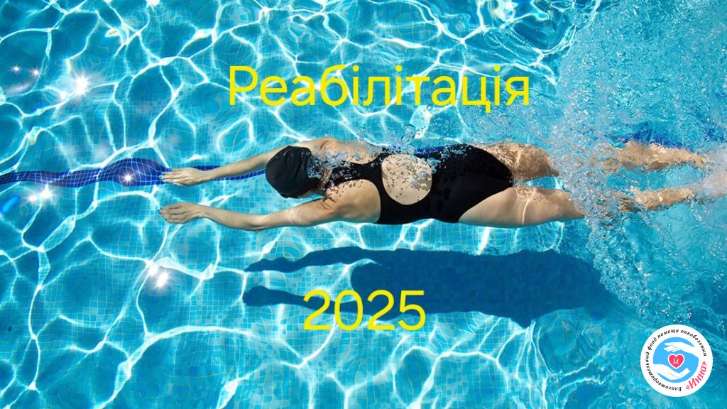 News - Rehabilitation – 2025. We’re about to start preparing. | Inna Foundation - Charity foundation for cancer
