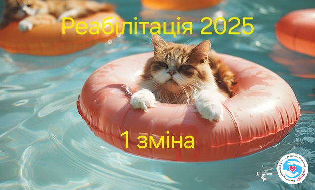 News - Rehabilitation 2025. The May shift has begun | Inna Foundation - Charity foundation for cancer
