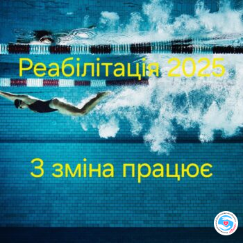 Новости - Реабилитация 2025. 3 смена начала водные занятия | Фонд Инна - Благотворительный фонд помощи онкобольным