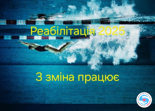 Новости - Реабилитация 2025. 3 смена начала водные занятия | Фонд Инна