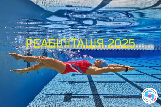 Новини - Реабілітація 2025. Четверта група завершила заняття. | Фонд Інна