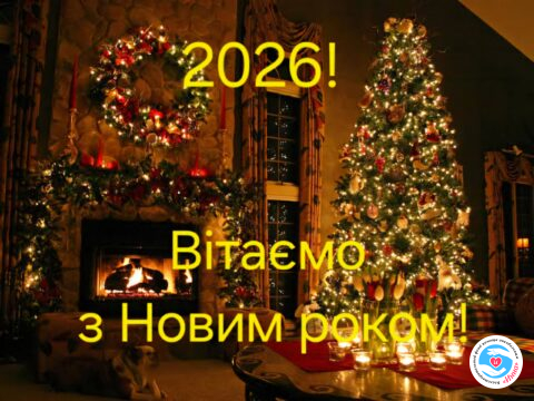 Новости - Фонд «Инна» поздравляет с Новым годом! | Фонд Инна