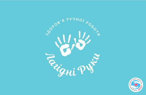 Новости - Представляем! Партнер Фонда — Студия массажа «Ласковые руки». | Фонд Инна