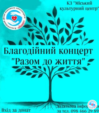 Новини - Скоро в Броварах! Великий благодійний концерт | Фонд Інна