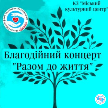Новини - Скоро в Броварах! Великий благодійний концерт | Фонд Інна - Благодійний фонд допомоги онкохворим