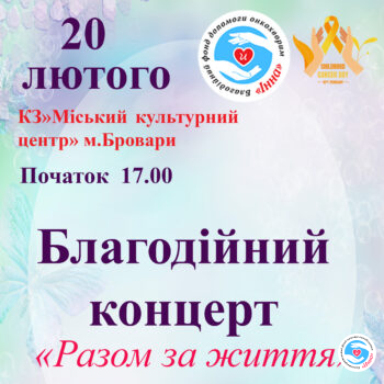 Новости - Подготовка к Большому благотворительному концерту продолжается | Фонд Инна - Благотворительный фонд помощи онкобольным