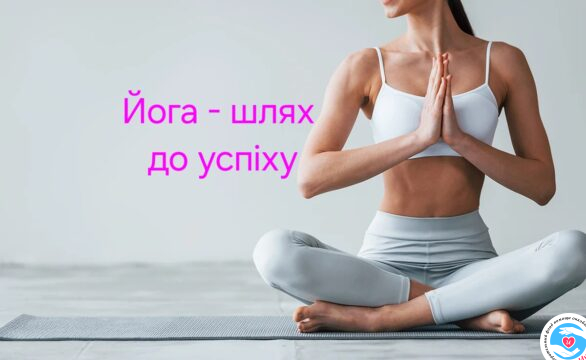 Новини - Заняття йогою тривають | Фонд Інна